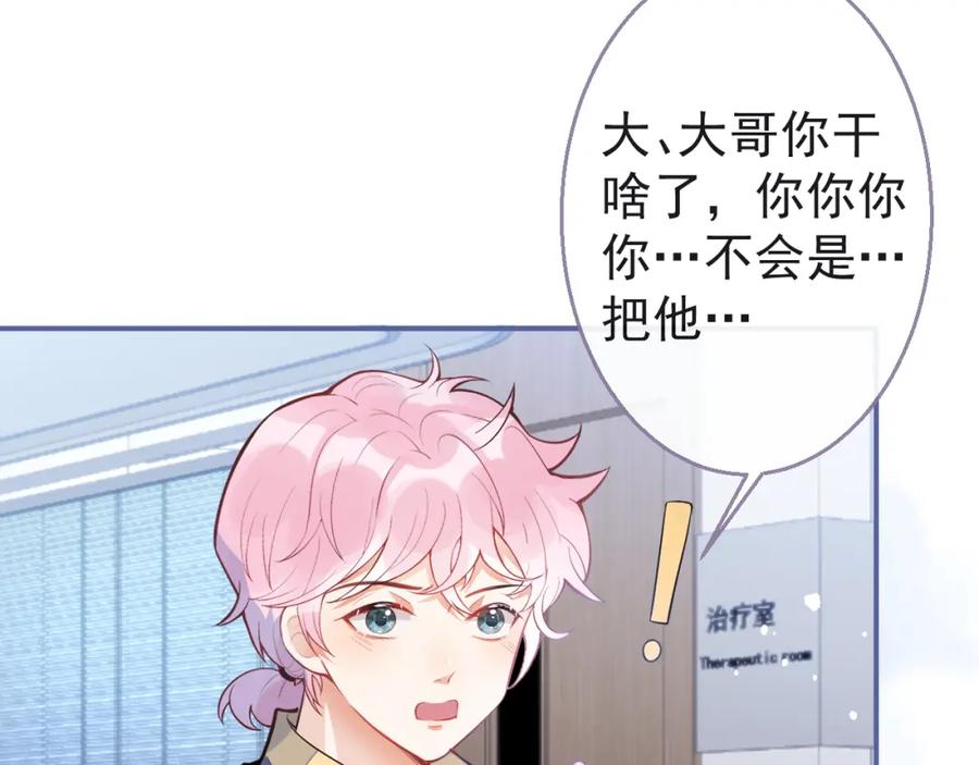 《校霸又在装乖了》第8话 霍临掉马 第83页