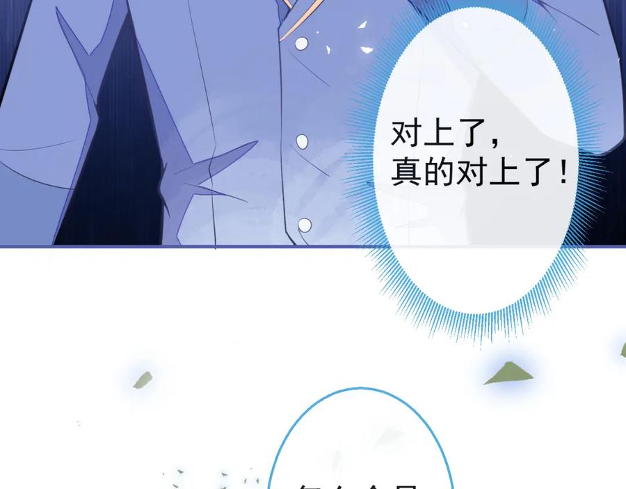 《校霸又在装乖了》第8话 霍临掉马 第22页