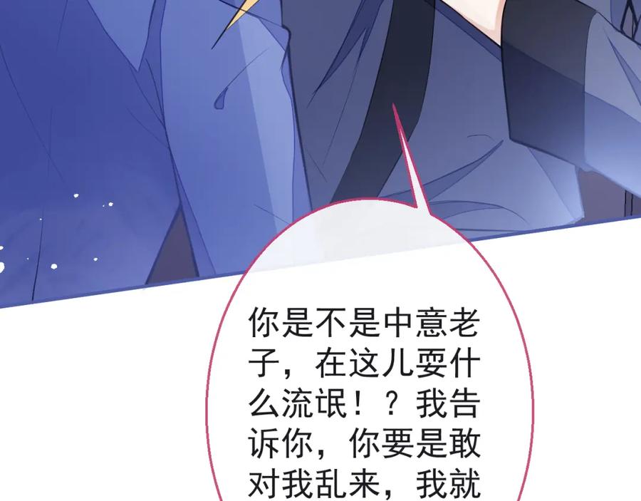 《校霸又在装乖了》第8话 霍临掉马 第12页