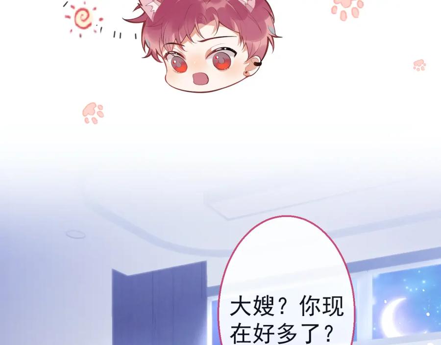 《校霸又在装乖了》第8话 霍临掉马 第116页