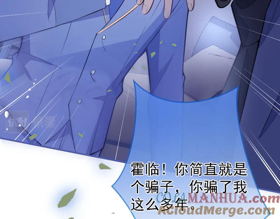 《校霸又在装乖了》第8话 霍临掉马 第61页