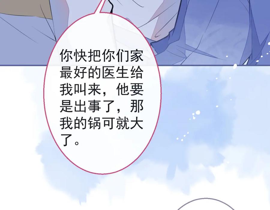 《校霸又在装乖了》第8话 霍临掉马 第82页