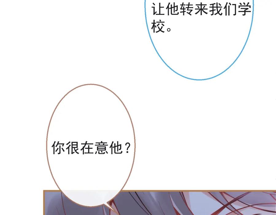 《校霸又在装乖了》第9话 知道真相的我落下泪来 第84页