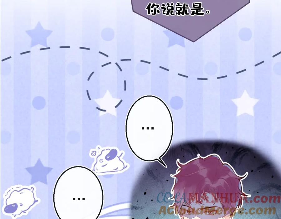 《校霸又在装乖了》第9话 知道真相的我落下泪来 第13页