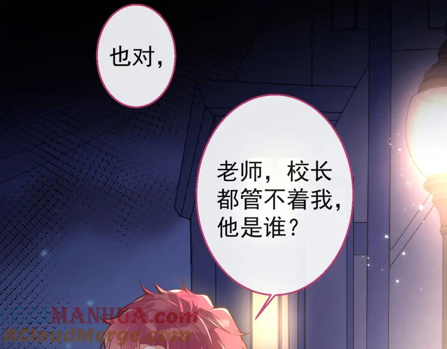 《校霸又在装乖了》第9话 知道真相的我落下泪来 第65页