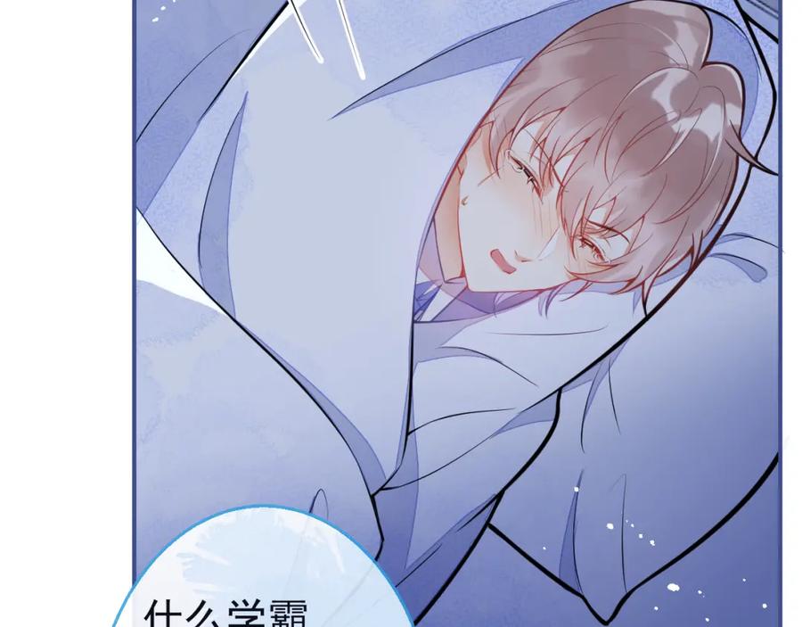 《校霸又在装乖了》第9话 知道真相的我落下泪来 第48页