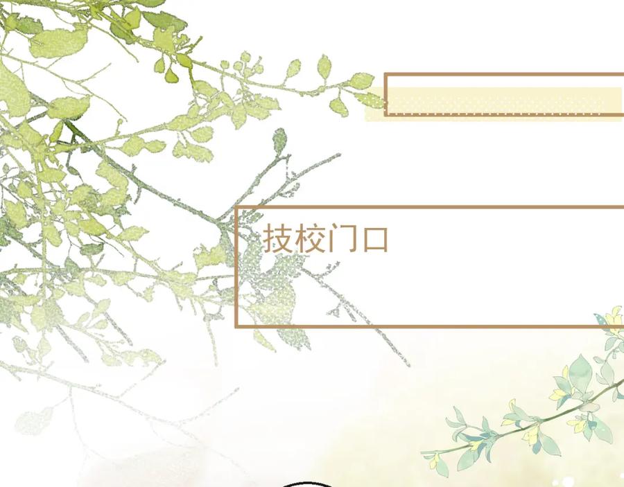 《校霸又在装乖了》第9话 知道真相的我落下泪来 第91页