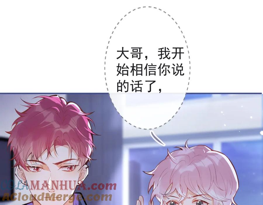 《校霸又在装乖了》第9话 知道真相的我落下泪来 第9页