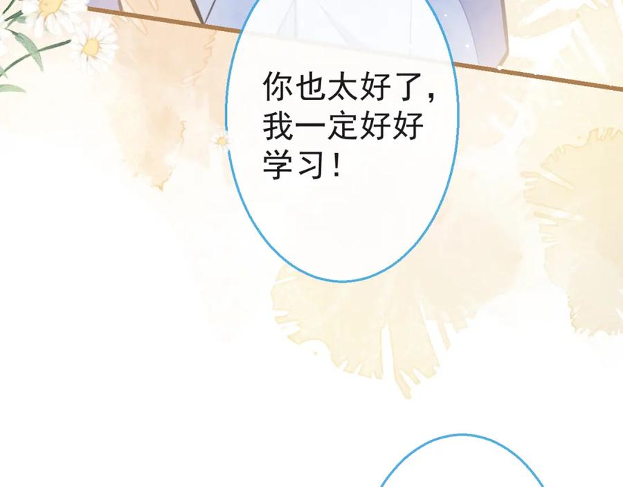 《校霸又在装乖了》第9话 知道真相的我落下泪来 第75页