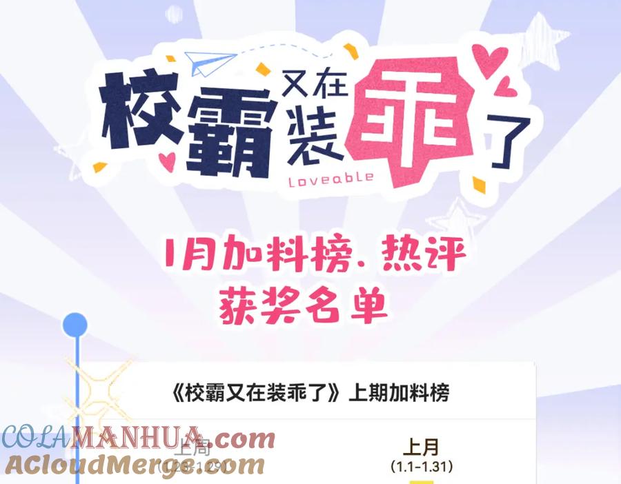 《校霸又在装乖了》第9话 知道真相的我落下泪来 第109页