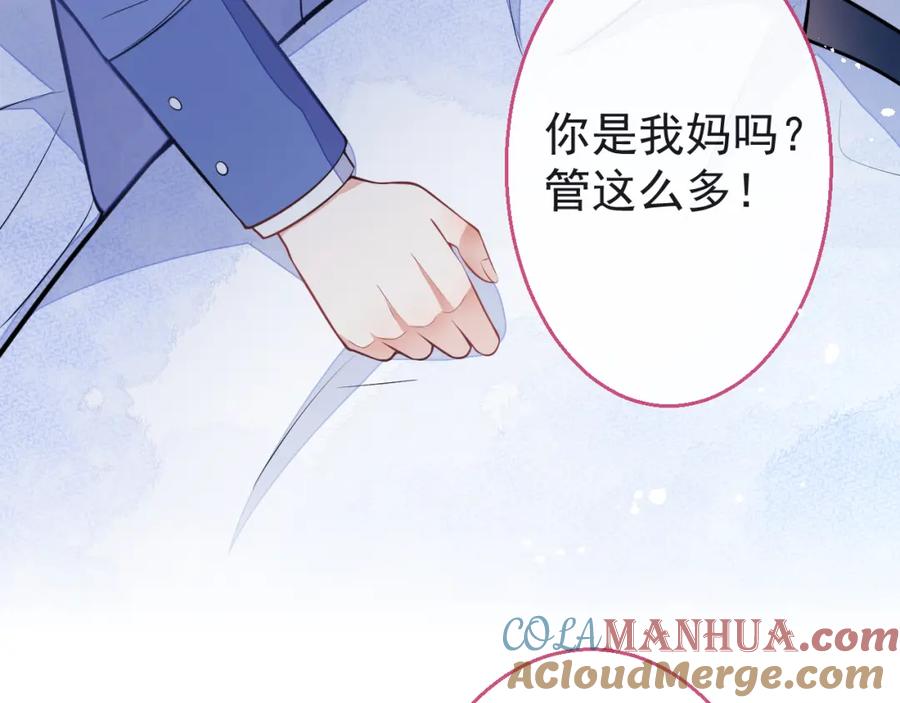 《校霸又在装乖了》第9话 知道真相的我落下泪来 第41页