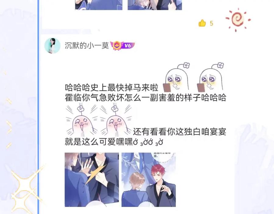 《校霸又在装乖了》第9话 知道真相的我落下泪来 第112页
