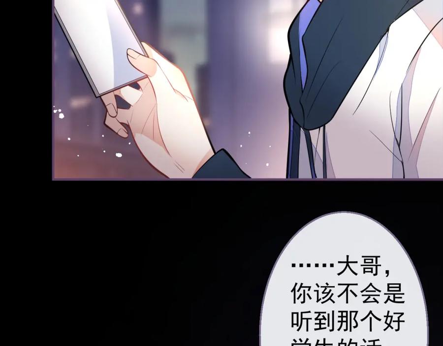 《校霸又在装乖了》第9话 知道真相的我落下泪来 第59页