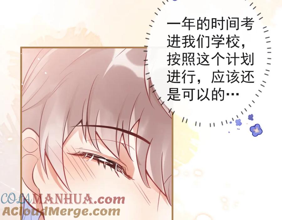 《校霸又在装乖了》第9话 知道真相的我落下泪来 第89页