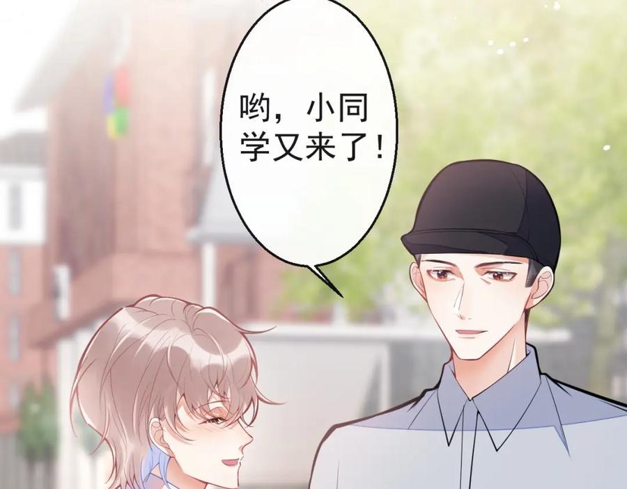 《校霸又在装乖了》第9话 知道真相的我落下泪来 第92页