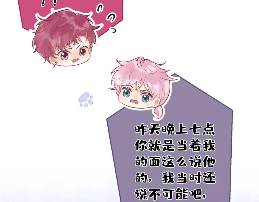 《校霸又在装乖了》第9话 知道真相的我落下泪来 第12页