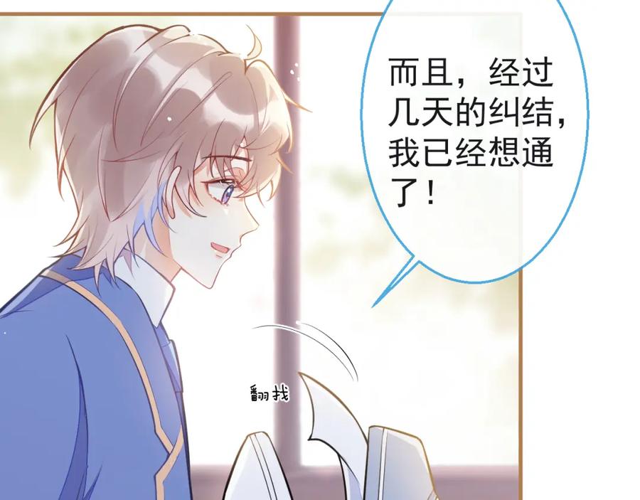 《校霸又在装乖了》第9话 知道真相的我落下泪来 第76页