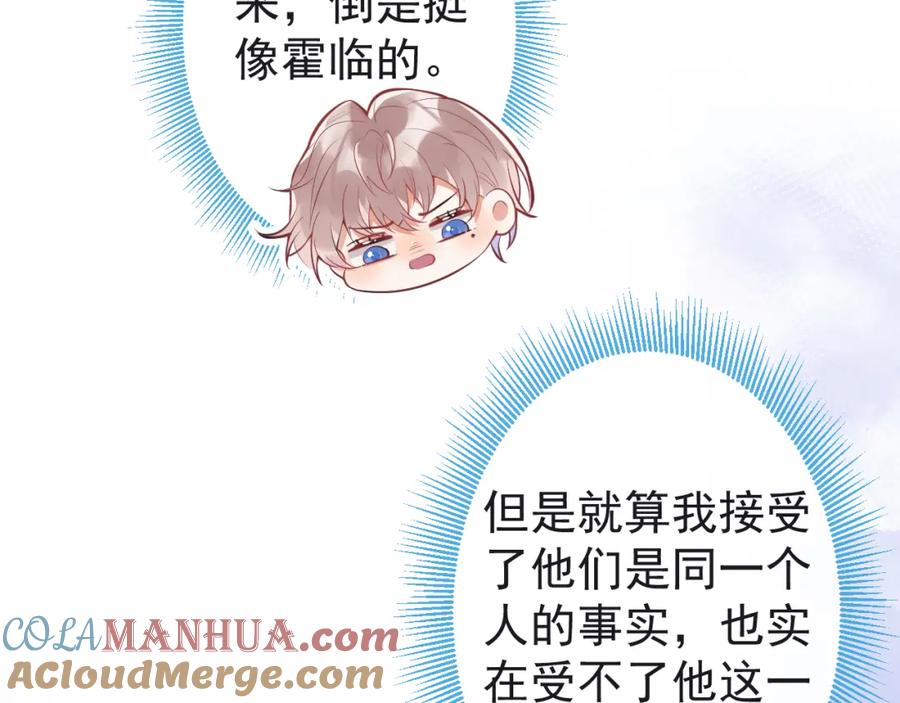 《校霸又在装乖了》第9话 知道真相的我落下泪来 第25页
