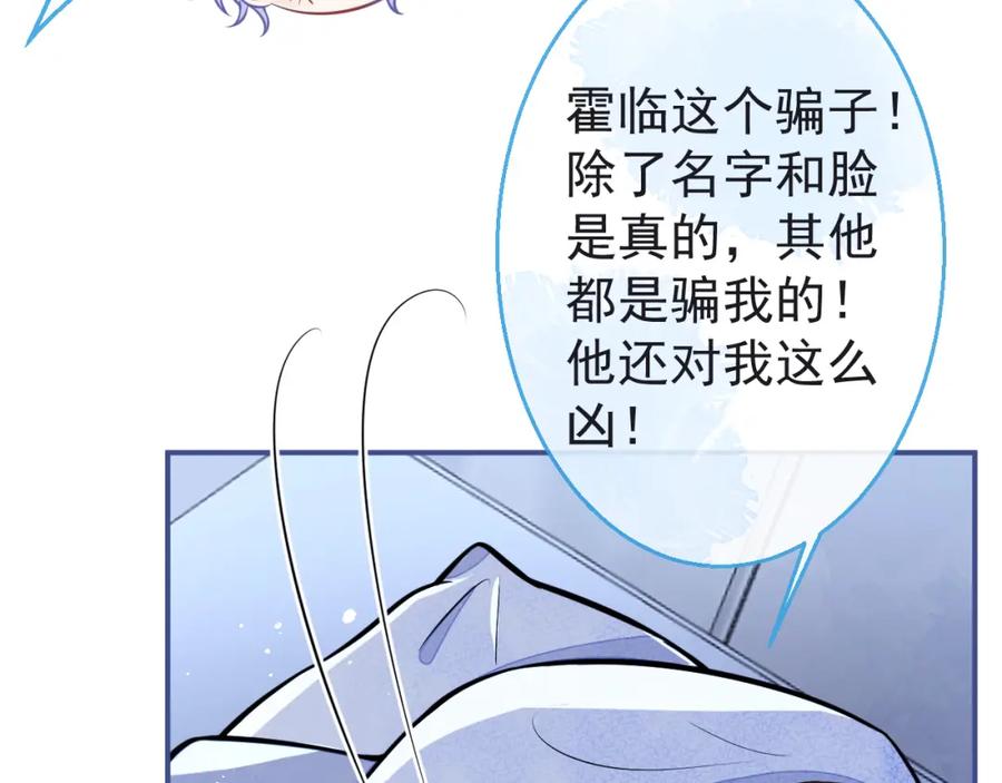 《校霸又在装乖了》第9话 知道真相的我落下泪来 第47页