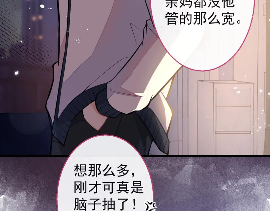 《校霸又在装乖了》第9话 知道真相的我落下泪来 第67页