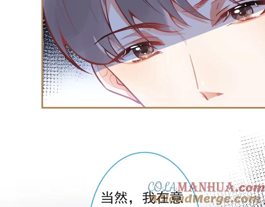 《校霸又在装乖了》第9话 知道真相的我落下泪来 第85页