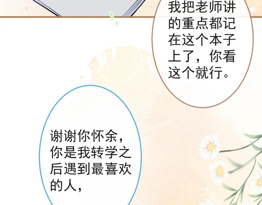 《校霸又在装乖了》第9话 知道真相的我落下泪来 第72页
