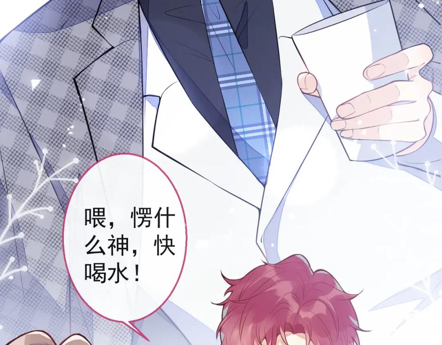 《校霸又在装乖了》第9话 知道真相的我落下泪来 第27页