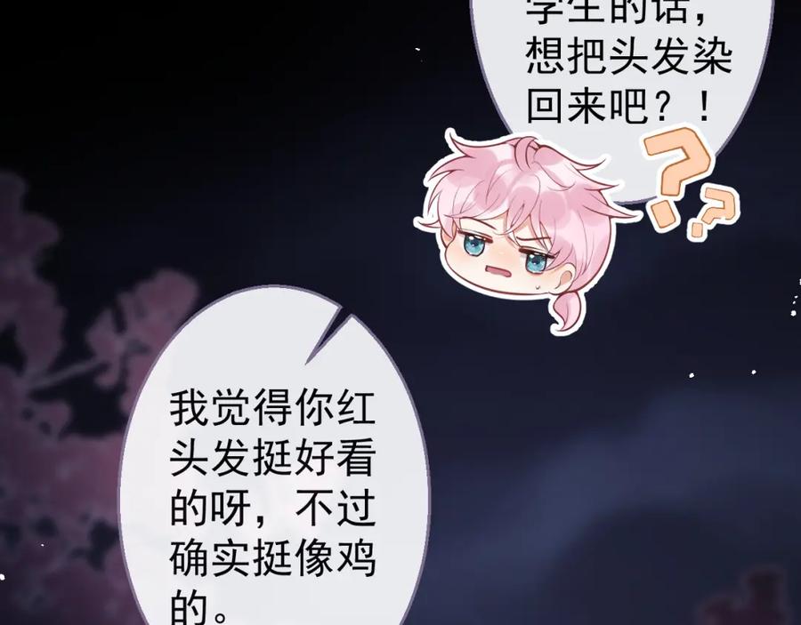《校霸又在装乖了》第9话 知道真相的我落下泪来 第60页