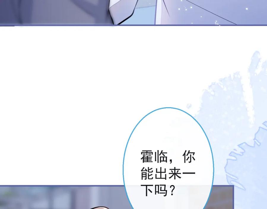 《校霸又在装乖了》第9话 知道真相的我落下泪来 第98页