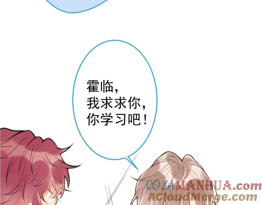 《校霸又在装乖了》第9话 知道真相的我落下泪来 第105页