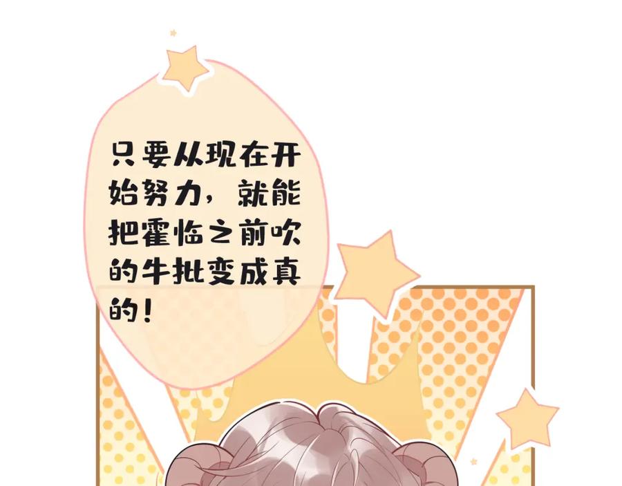 《校霸又在装乖了》第9话 知道真相的我落下泪来 第79页