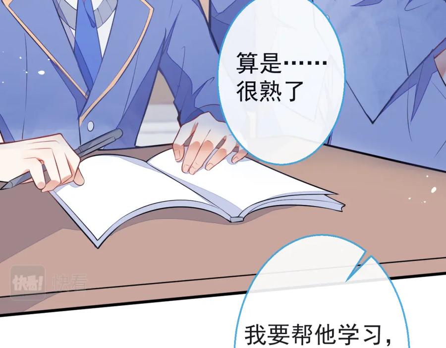 《校霸又在装乖了》第9话 知道真相的我落下泪来 第83页