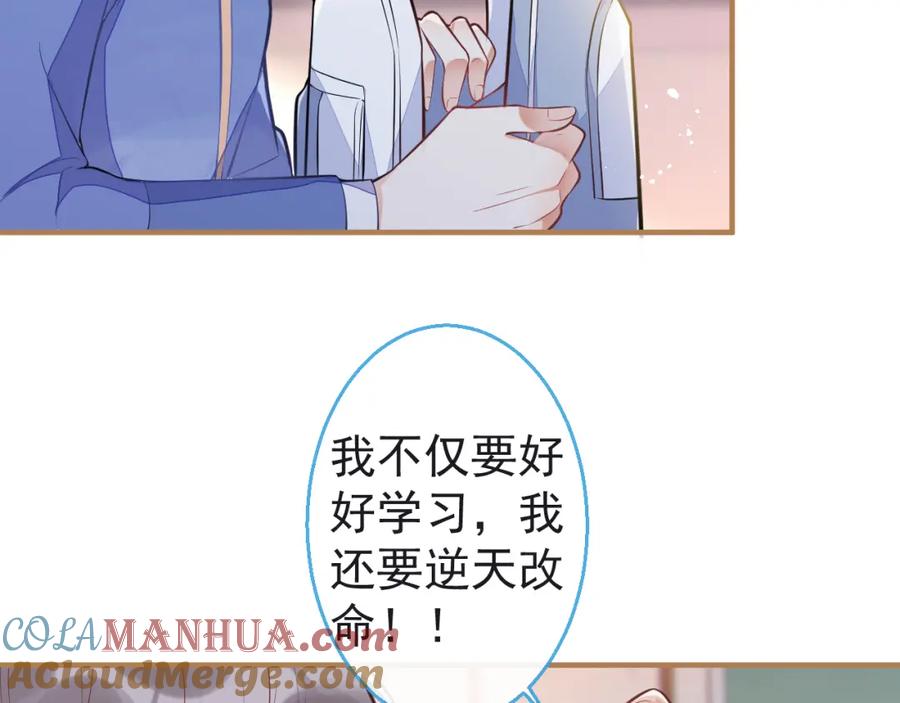 《校霸又在装乖了》第9话 知道真相的我落下泪来 第77页