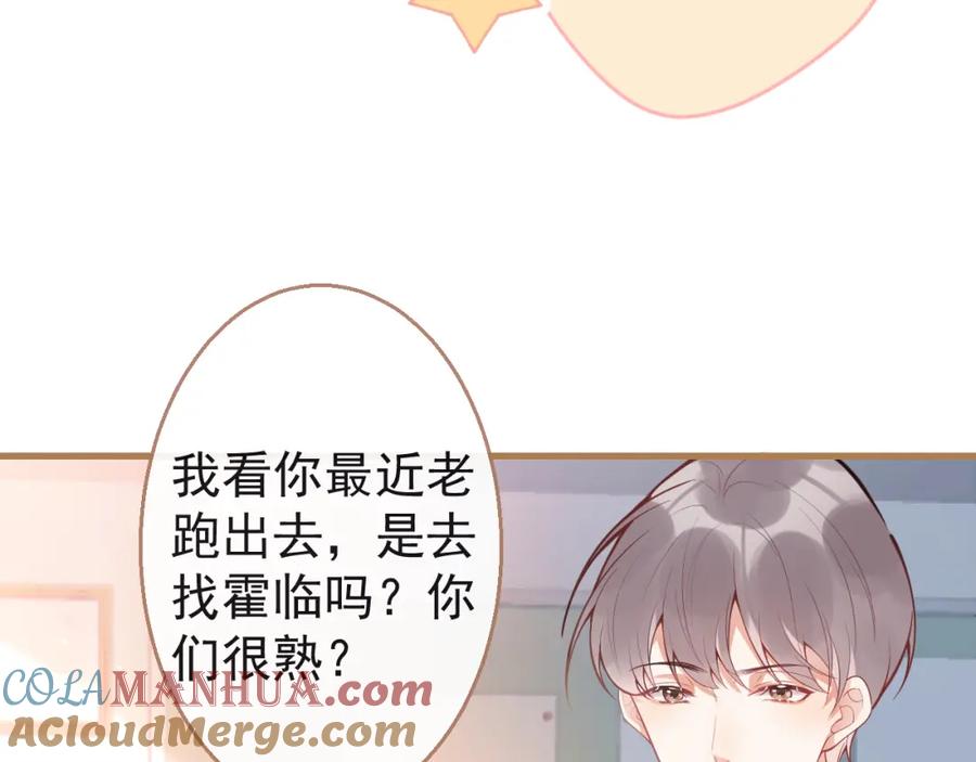 《校霸又在装乖了》第9话 知道真相的我落下泪来 第81页