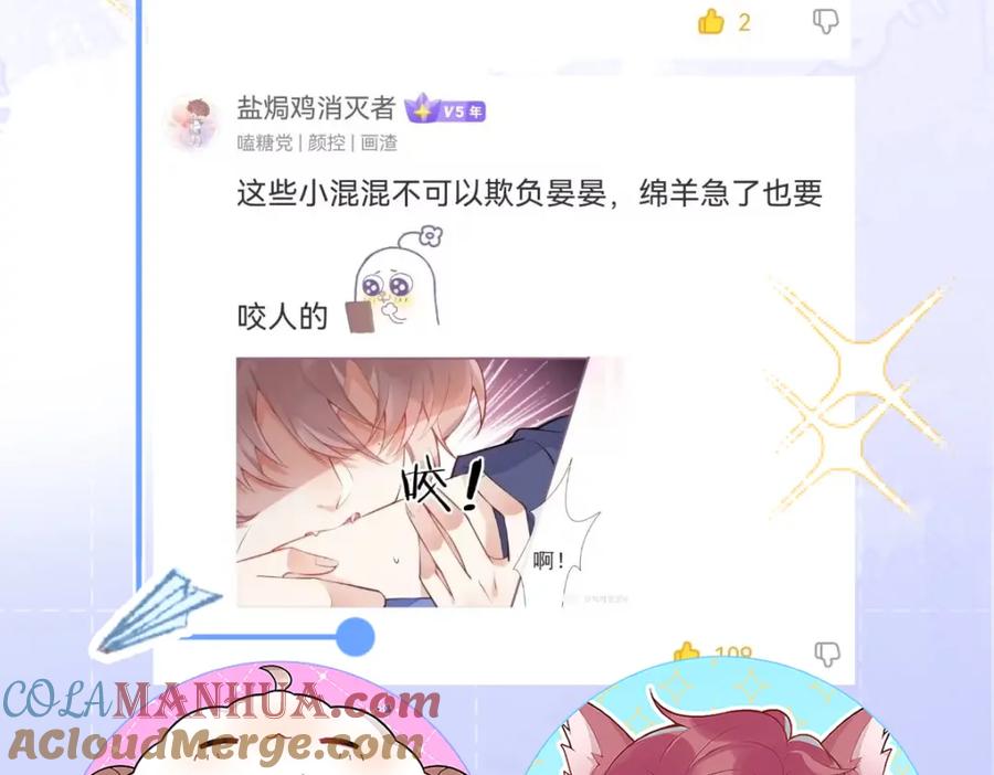 《校霸又在装乖了》第9话 知道真相的我落下泪来 第113页