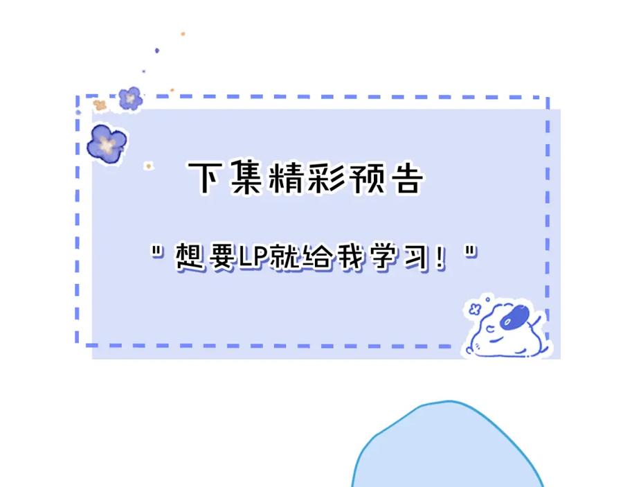 《校霸又在装乖了》第9话 知道真相的我落下泪来 第102页