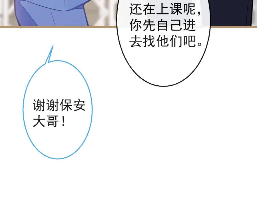 《校霸又在装乖了》第9话 知道真相的我落下泪来 第94页