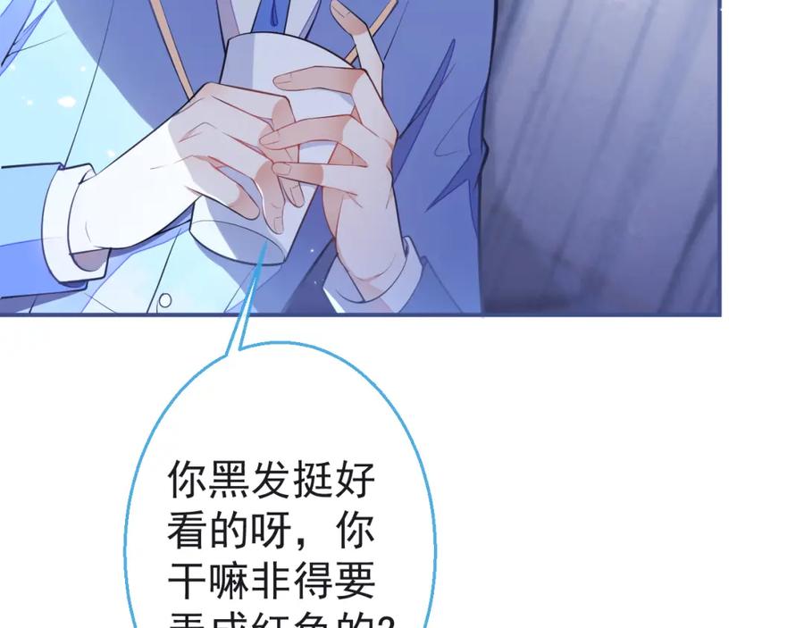 《校霸又在装乖了》第9话 知道真相的我落下泪来 第31页