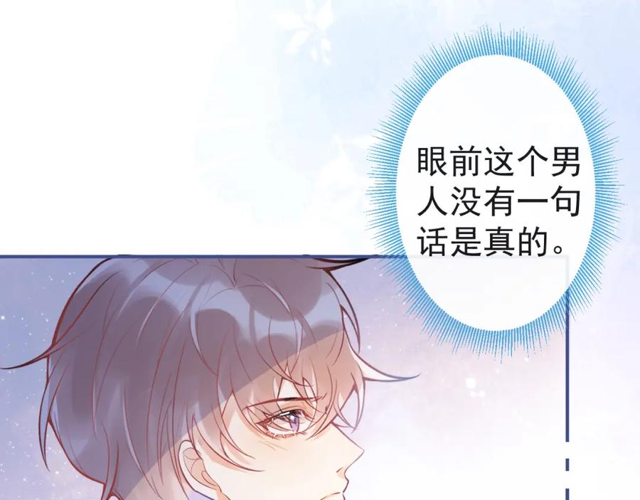 《校霸又在装乖了》第9话 知道真相的我落下泪来 第20页