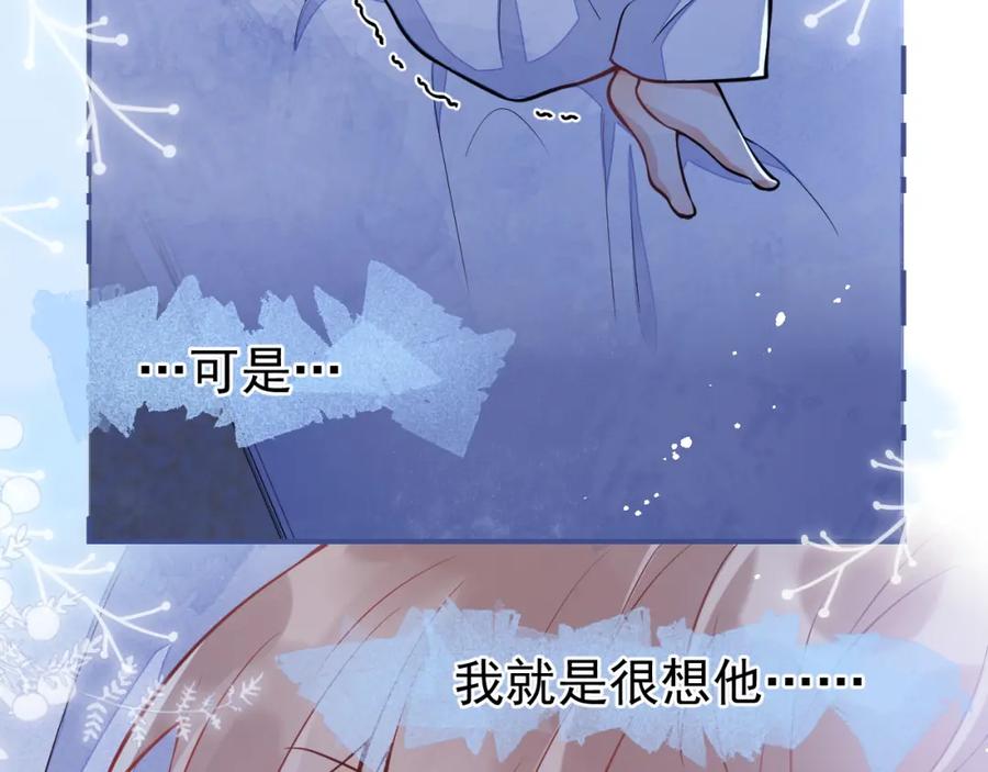 《校霸又在装乖了》第9话 知道真相的我落下泪来 第51页