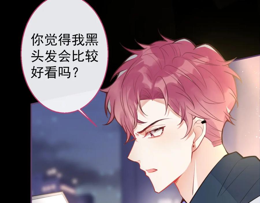 《校霸又在装乖了》第9话 知道真相的我落下泪来 第58页