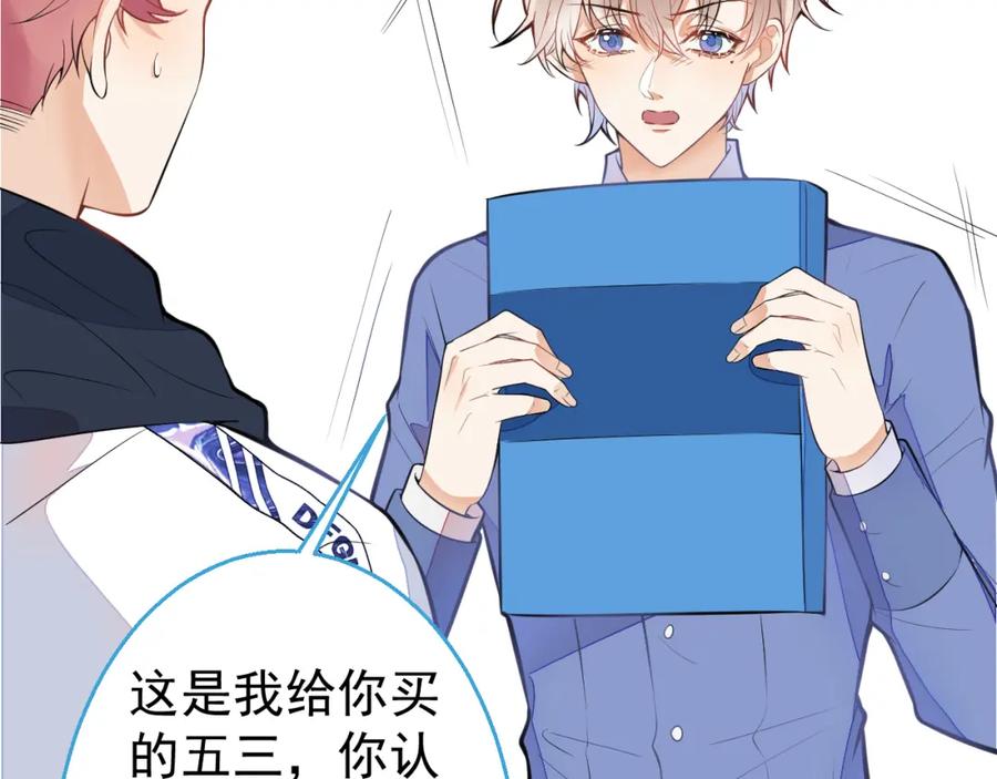 《校霸又在装乖了》第9话 知道真相的我落下泪来 第106页