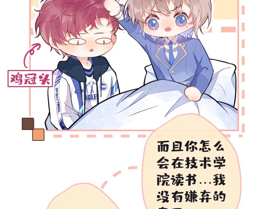 《校霸又在装乖了》第9话 知道真相的我落下泪来 第36页