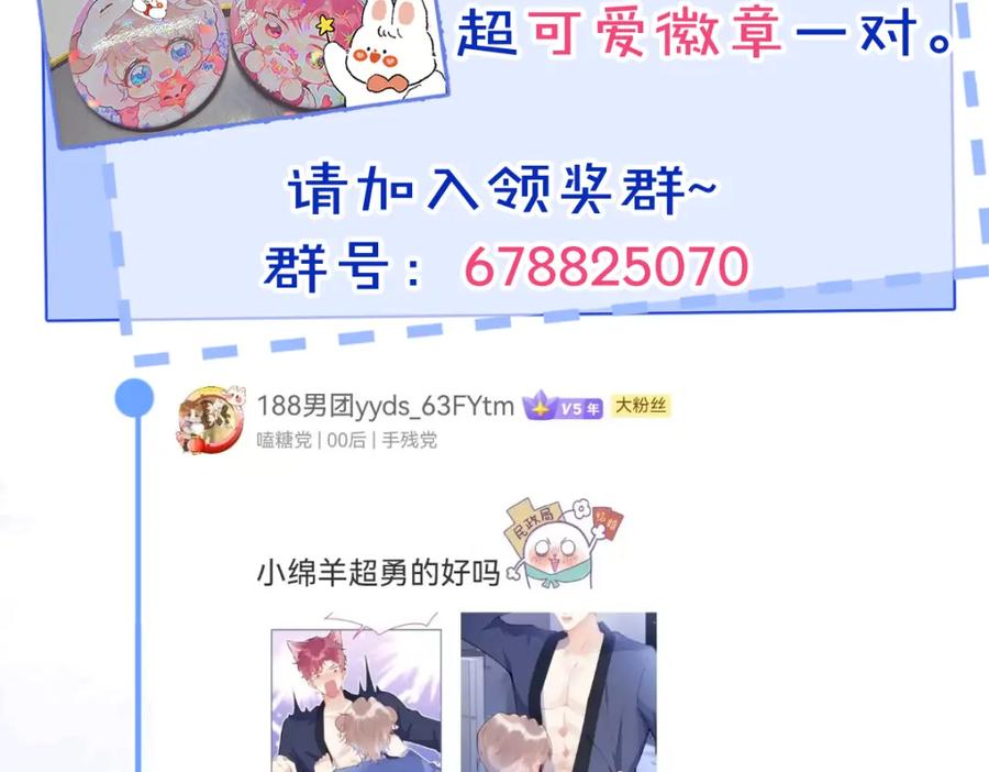 《校霸又在装乖了》第9话 知道真相的我落下泪来 第111页