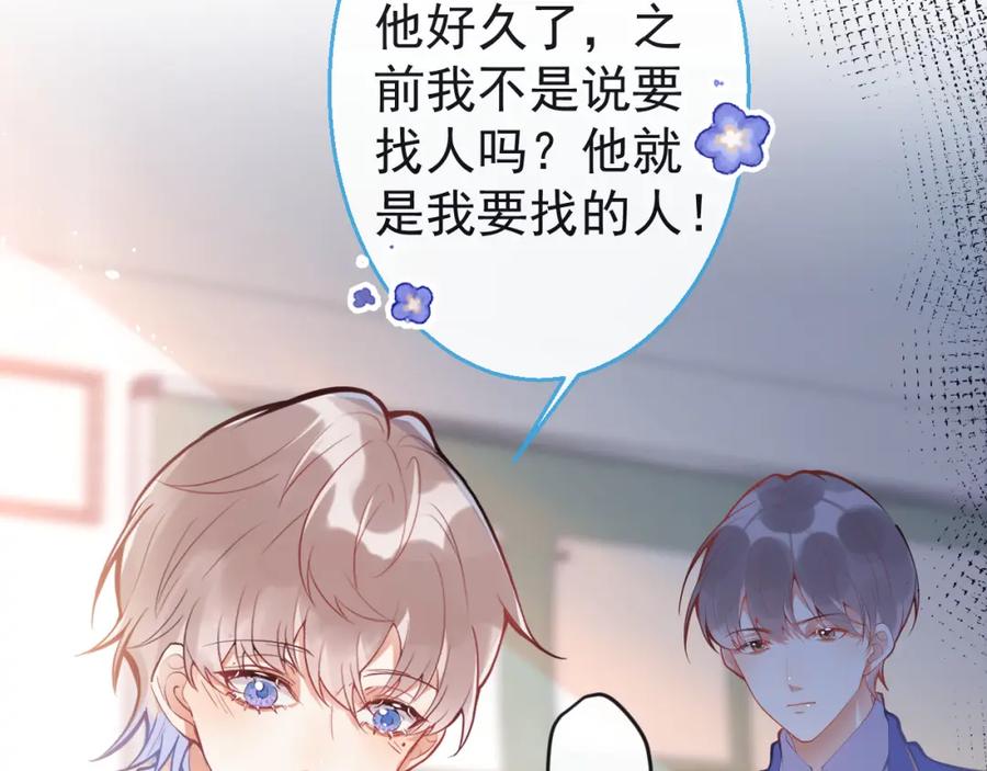 《校霸又在装乖了》第9话 知道真相的我落下泪来 第86页