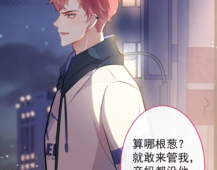 《校霸又在装乖了》第9话 知道真相的我落下泪来 第66页