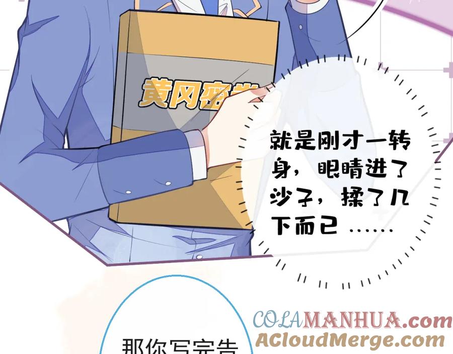 《校霸又在装乖了》第10话 离我远点。 第113页