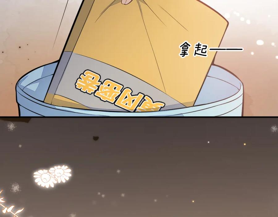 《校霸又在装乖了》第10话 离我远点。 第134页