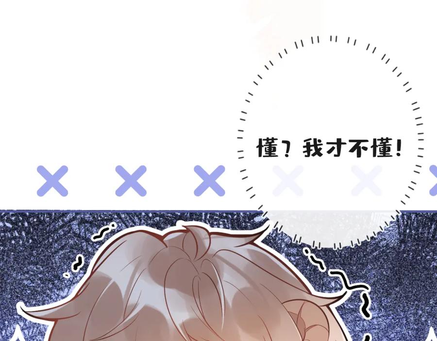 《校霸又在装乖了》第10话 离我远点。 第39页