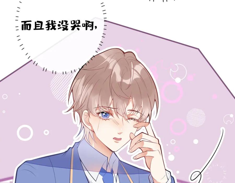 《校霸又在装乖了》第10话 离我远点。 第112页